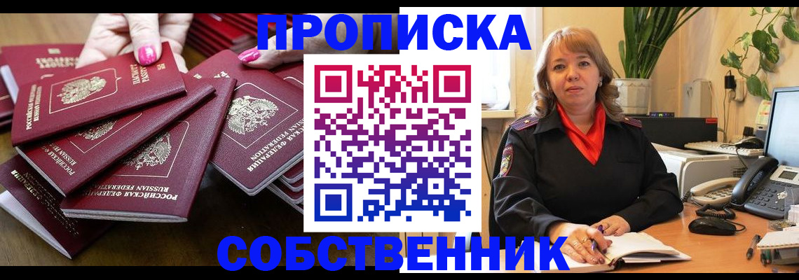 прописка гарантия в Красном Куте