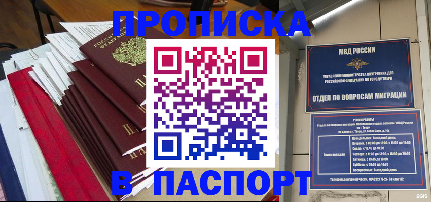 прописка регистрация в Красном Куте