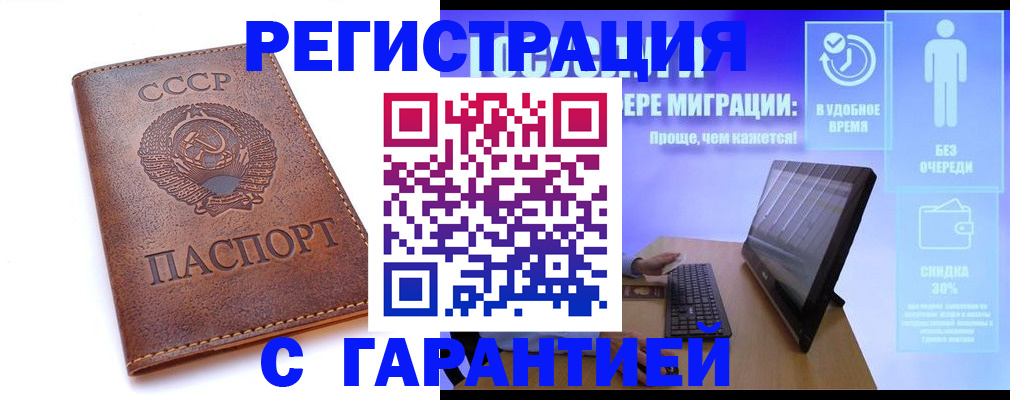 временная регистрация в квартире в Красном Куте