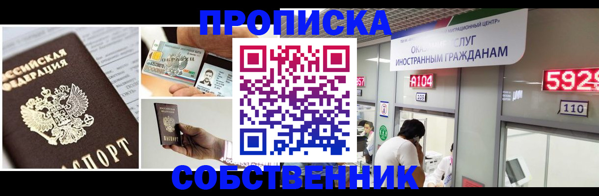 прописка 2025 в Красном Куте